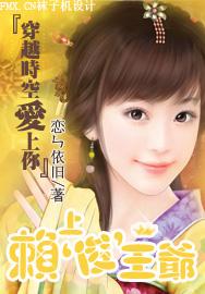 穿越时空爱上你演员表