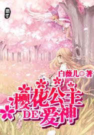 樱花公主病