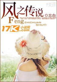 风之传说迷城的国度