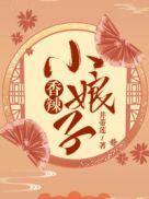 小娘子火锅烧烤食材