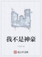 我不是神豪 笔趣阁