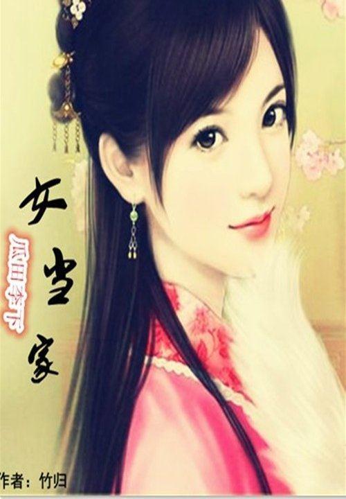 瓜田李下女当家百度