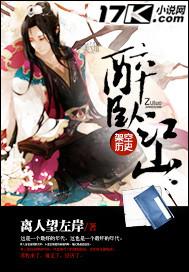 醉枕江山结局解析