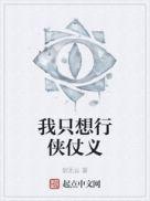 行侠仗义淬品表