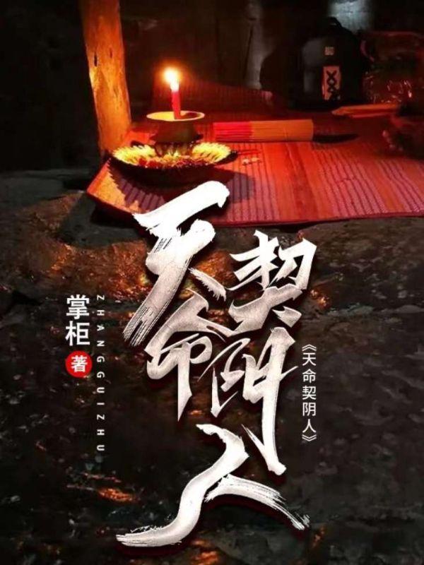 天命shedaoren