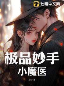 妙手小医圣