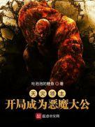 主角是天灾信使的