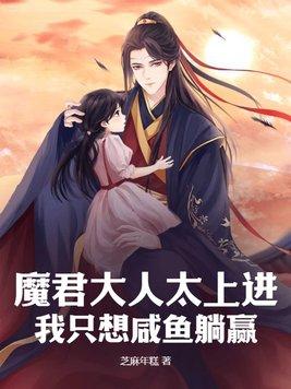 魔君大人要抱抱免费阅读漫画奇妙漫画