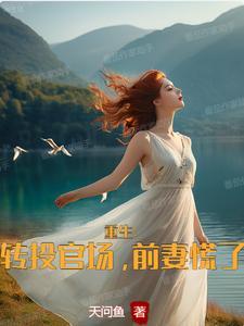 前妻敢嫁别人试试全文免费阅读