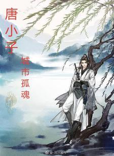 我在大唐赚大钱txt