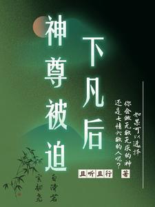 魔尊叫你去联姻