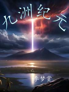 九洲纪元内置菜单最新版本更新内容安装详解
