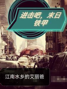 进击的巨人是末日题材吗