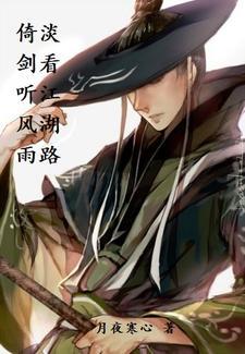 淡看人生路是什么意思