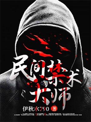 民间禁忌杂谈知乎