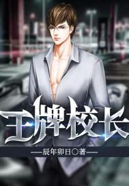 王牌校草原版