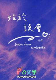 误会源于