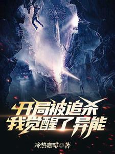 开局就被后宫追杀漫画