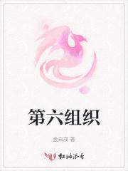 第六是啥意思