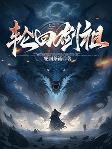 轮回剑典介绍