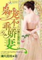 重生童养媳枭宠不乖娇妻全文免费阅读