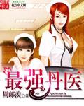 最强丹师免费阅读