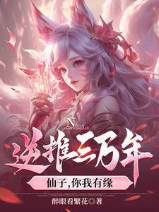 逆推一千年