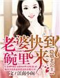 隐婚老公疼你入骨全文免费阅读