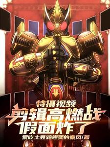 特摄假面骑士
