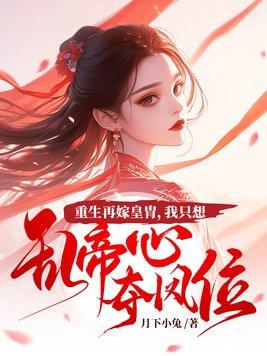 重生再嫁你