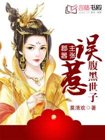 郡主难惹免费全文阅读