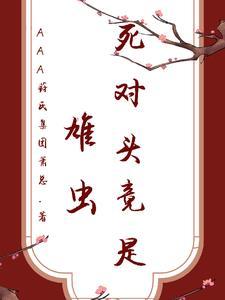 死对头竟是崽他爹