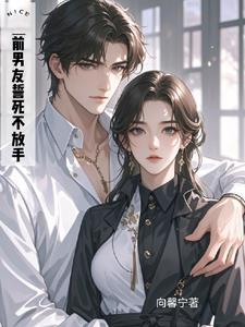 分手一年后被黑道男友