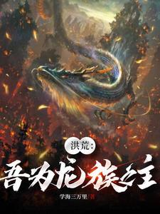 洪荒吞噬祖巫