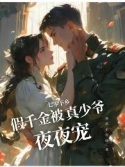 假千金下岗回家种田