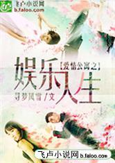 爱情公寓之娱乐之星