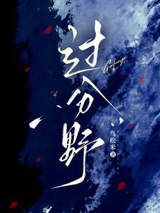 宋亦凝贺今尧小说全文免费阅读