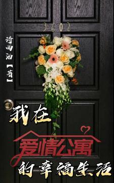 爱情公寓想象的生活是哪一集