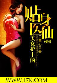 美女之贴身仙医