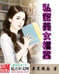 私密美女档案 聚合中文网