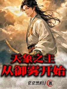 天象武器