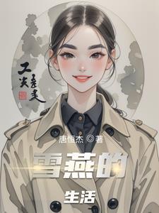 雪燕长什么样