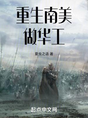 有没有重生南美发展的