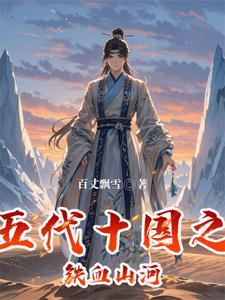 电影铁马骝全集