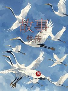 故事传说