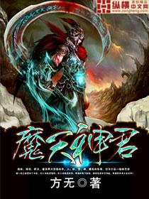 神魔天尊百度百科