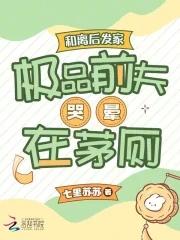 和离后前夫篡位了