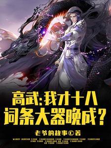 十八岁的皇上