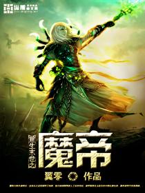 末世重生之魔女免费阅读