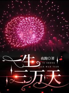 一生三万天的表单